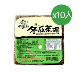 【老頭家】冬瓜茶磚 10塊(550g/塊)