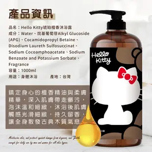 三麗鷗 Sanrio Hello Kitty 凱蒂貓 1000ml 琥珀檀香沐浴露 沐浴乳 洗髮乳 洗髮露