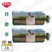 在飛比找森森購物網優惠-美國KAYTEE 苜蓿草24oz(2包)