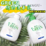 🌱GREEN 買1送1組220ML+220ML 綠的潔手乳 洗手乳 綠的洗手乳 潔手乳 清潔 防疫 抗菌 綠的