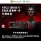 Microsoft微軟 Xbox Series X 暗黑破壞神4 限量同捆包 暗4 暗黑4 暗黑破壞神Ⅳ 同捆組