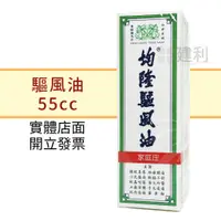 在飛比找蝦皮購物優惠-台灣回春堂製藥 均隆 驅風油 乙類成藥 台灣製造 -建利健康