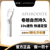 在飛比找蝦皮購物優惠-【美眼】cenci睫毛燙捲器燙睫毛器電燙睫毛器電動睫毛捲翹器