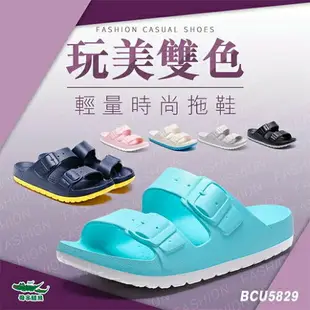 母子鱷魚 玩美雙色輕量時尚氣墊拖鞋BCU5829-6色可選 多尺碼 台灣製 涼鞋【愛買】