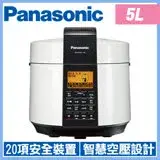 【Panasonic國際牌】5公升微電腦壓力鍋 SR-PG501