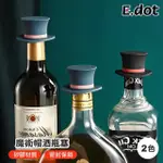 【E.DOT】矽膠帽子造型酒瓶塞(紅酒塞/瓶蓋)