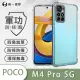 【o-one】POCO M4 Pro 5G/紅米Note11 S 5G 共用版 軍功防摔手機保護殼