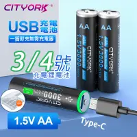 在飛比找蝦皮購物優惠-熱銷✅ 充電電池USB 3號充電鋰電池 4號電池 1.5V大