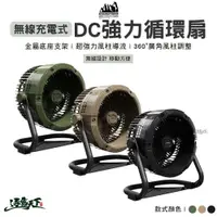 在飛比找蝦皮商城優惠-ADAMOUTDOOR 無線充電式DC強力循環扇 電風扇 風