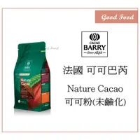 在飛比找蝦皮購物優惠-【Good Food】 可可巴芮 Nature Cacao 