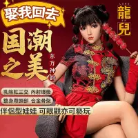 在飛比找Yahoo!奇摩拍賣優惠-龍兒國潮情趣娃娃真人1:1  全身帶頭部乳陰肛可插入內射性愛