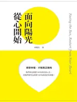 【電子書】面向陽光，從心開始