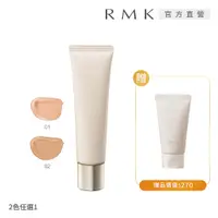 在飛比找PChome24h購物優惠-【RMK】縮時出采每日粉凝霜1+1組