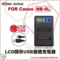 在飛比找蝦皮購物優惠-【數位小熊】ROWA 樂華 FOR Canon NB-6L 