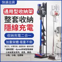 在飛比找蝦皮購物優惠-【小不記】可超取 小米吸塵器收納架 Dyson 吸塵器架 吸