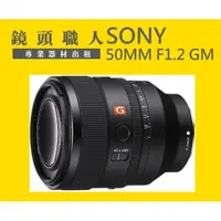 在飛比找蝦皮購物優惠-☆鏡頭職人☆( 租鏡頭 ) ::::: SONY FE 50