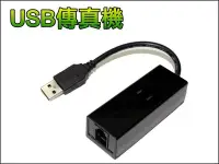 在飛比找Yahoo!奇摩拍賣優惠-【就是愛購物】P006 USB 傳真機 FAX 無紙收發 傳