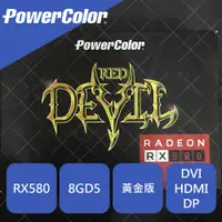 在飛比找蝦皮購物優惠-PowerColor 撼訊 RX580 8G 顯示卡 AMD