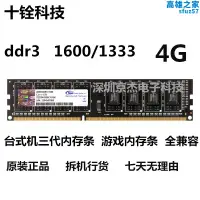 在飛比找露天拍賣優惠-十銓 ddr3 1600 8G 4G 1333 桌上型電腦記