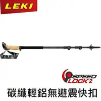 在飛比找樂天市場購物網優惠-[ LEKI ] Black Series Carbon 中