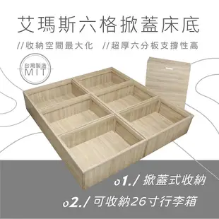 【欣和床店】訂做6X7尺艾瑪斯六掀蓋收納床底/床架