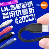 在飛比找PChome24h購物優惠-MyStyle 國際UL認證USB充電線(支援PS4遊戲手把