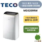 東元 TECO 16公升一級能效除濕機 MD3209RW