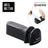 在飛比找ETMall東森購物網優惠-【日本京瓷 KYOCERA】手動金剛石磨刀器(陶瓷刀/一般鋼