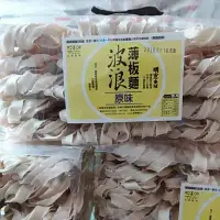 在飛比找Yahoo!奇摩拍賣優惠-【正老店-李協進(明憲)】日曬關廟麵李家60年老店_刀削麵