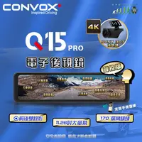 在飛比找松果購物優惠-【連發車用影音】CONVOX康博斯 Q15 PRO 11.2