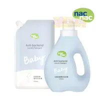 在飛比找蝦皮購物優惠-nac nac 抗菌防蟎嬰兒洗衣精(罐裝1200ml/補充包