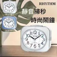 在飛比找momo購物網優惠-【RHYTHM 麗聲】北歐風簡單家居自選鈴聲方型鬧鐘(珍珠白