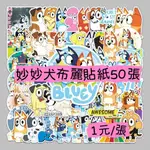 ☆1元1張☆妙妙犬布麗 貼紙 行李箱貼紙 防水貼紙 手機貼紙 貼紙動漫 大張貼紙防水 STIKER 行李貼紙 旅行箱貼紙