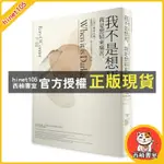 西柚書室 我不是想死，我是想結束痛苦：人為什麼會自殺？從動機到行為的研究探索，溫柔而理性地全面了解自殺