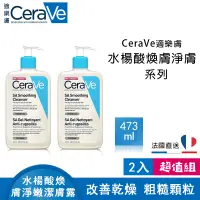 在飛比找蝦皮購物優惠-CeraVe 適樂膚 水楊酸煥膚淨嫩潔膚露473ml 大容量