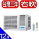 台灣三洋【SA-R72G】窗型冷氣(含標準安裝)