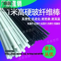 在飛比找樂天市場購物網優惠-玻璃棒 實心玻纖棒 硬質 塑料 桿 塑料 棒 桿圓棒硬質彈性