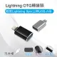 Lightning OTG轉接頭 蘋果Lightning 8pin公轉USB-A母 可外接鍵盤/滑鼠/隨身碟 黑色