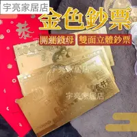 在飛比找蝦皮購物優惠-熱銷 開運錢母錢母紫南宮錢母金箔錢母金色鈔票立體金鈔雙面立體