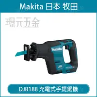 在飛比找樂天市場購物網優惠-MAKITA牧田 DJR188Z 充電式手提鋸機 DJR18