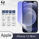 【O-ONE護眼螢膜】APPLE IPHONE12 MINI 5.4吋 滿版抗藍光手機螢幕保護貼