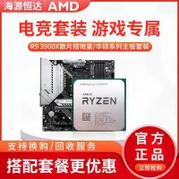 在飛比找Yahoo!奇摩拍賣優惠-促銷打折 AMD R9 3900x R7 3800X 370