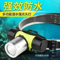 在飛比找蝦皮購物優惠-包郵Q5T6潛水充電頭燈超強光水下防水潛水手電筒白光黃光L2