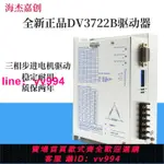 110/130步進電機驅動器三相 DV3722 電流 7A AC180-230V全新正品