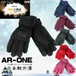 SNOW TRAVEL 現貨 AR-ONE 英國防水套+白鵝羽絨防水保暖滑雪手套 輕井澤2016年滑雪紀念版 (1入)