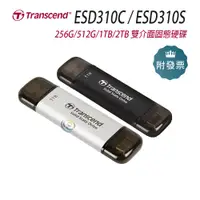 在飛比找蝦皮購物優惠-創見 ESD310C ESD310S 256G/512G/ 