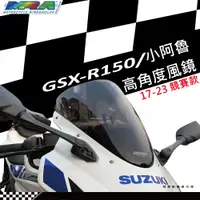 在飛比找蝦皮商城精選優惠-【柏霖總代理】德國 MRA SUZUKI GSXR150 1