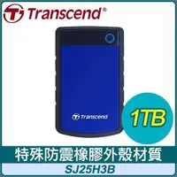 在飛比找PChome24h購物優惠-Transcend 創見 Storejet 25H3B 1T