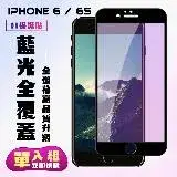 在飛比找遠傳friDay購物優惠-IPhone 6 IPhone 6S保護貼 滿版黑框藍光手機