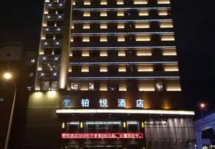 吉林省鉑悦酒店Boyue Hotel